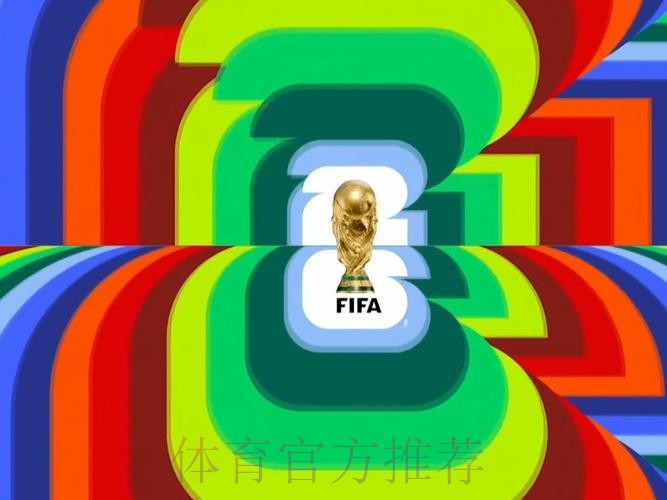 2026世界杯直播入口推荐